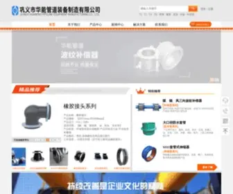 GYHNGD.com(华能管道装备制造公司) Screenshot