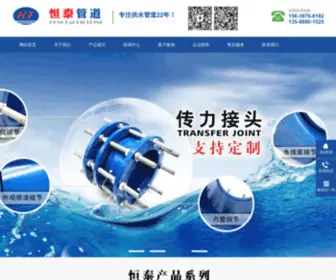 GYHTGS.com(巩义市恒泰管道设备制造有限公司) Screenshot