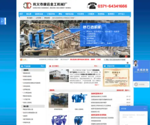 Gyjingong.com(巩义市康店金工机械厂) Screenshot