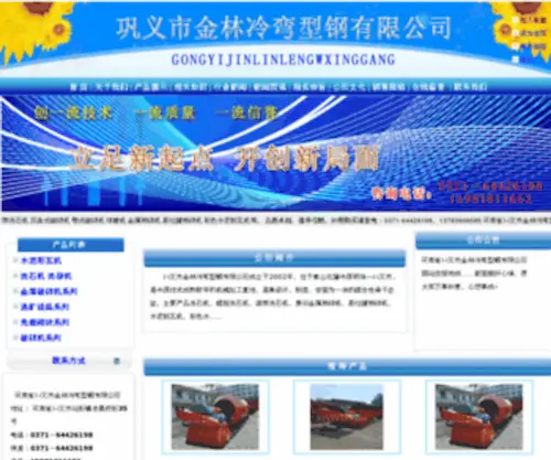 Gyjinlin.net(洗石机) Screenshot