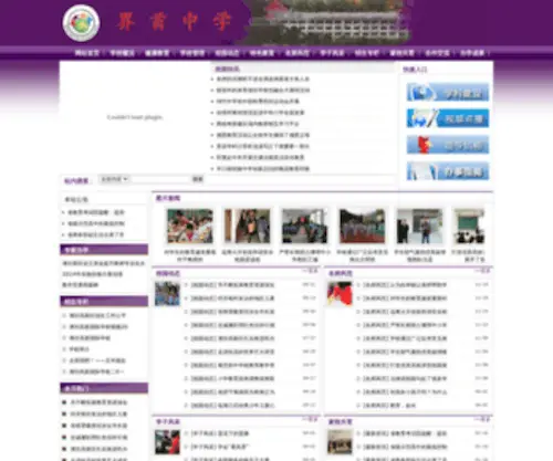 GYJSZX.net(界首中学) Screenshot