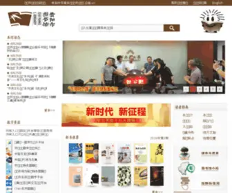 Gylib.org.cn(贵阳市图书馆) Screenshot