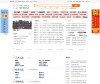 GYLP.org.cn(中国工艺礼品网) Screenshot