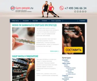 GYM-People.ru(здоровье) Screenshot