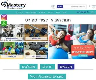 Gymastery.co.il(Gymastery חנות ספורט) Screenshot