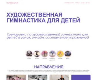 GYmbalance.ru(Художественная гимнастика для детей) Screenshot