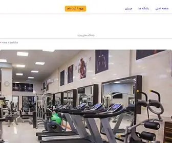 Gymer.ir(جیمر) Screenshot