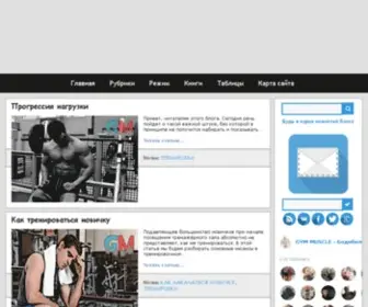 GYmmuscle.ru(GYM MUSCLE) Screenshot