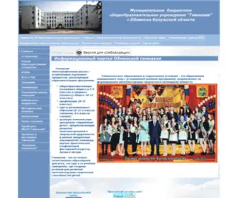 GYMN-Obninsk.ru(Муниципальное) Screenshot