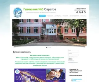 GYMN3Saratov.ru Screenshot