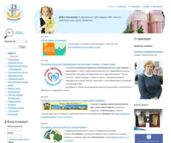 GYmnasia23.ru(Новости) Screenshot