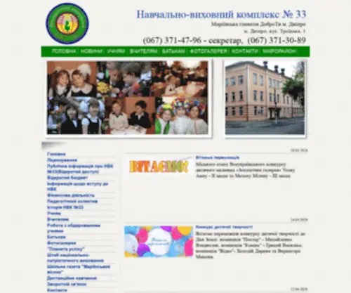 GYmnasium33.dp.ua(GYmnasium 33) Screenshot