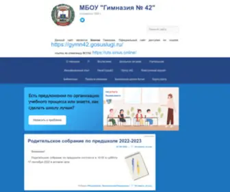 GYmnasium42.ru(МБОУ "Гимназия № 42") Screenshot