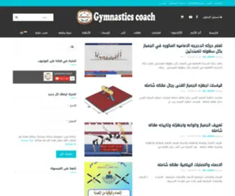 GYmnastics-Coach.com(Everything the gymnast needs) Screenshot