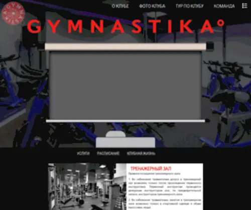 GYmnastika.ru(Фитнес) Screenshot