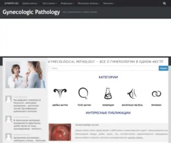 GYnpath.ru(Gynecological Pathology) Screenshot