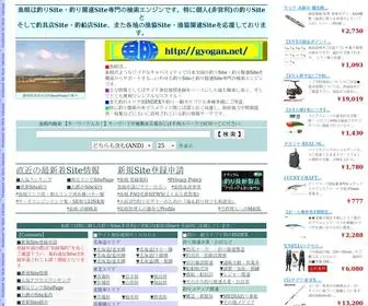 Gyogan.net(魚眼は釣りSite・釣り関連Site専門) Screenshot