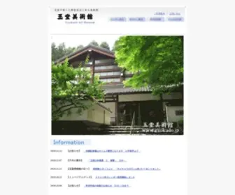 Gyokudo.jp(奥多摩) Screenshot
