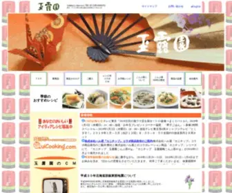 Gyokuroen.co.jp(玉露園ホームページ) Screenshot