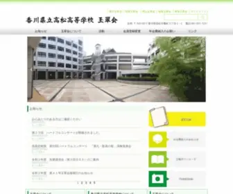 Gyokusui.org(香川県立高松高等学校) Screenshot