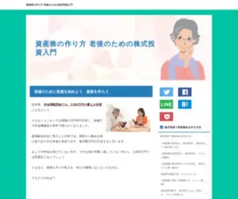 Gyomu-YO.net(資産株の作り方) Screenshot