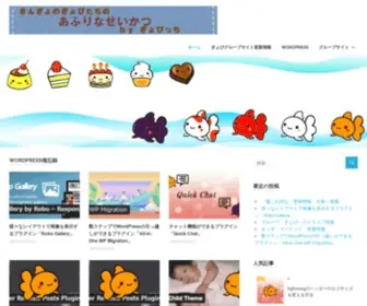 Gyopitti.com(ぎょぴっちのアフリな生活) Screenshot