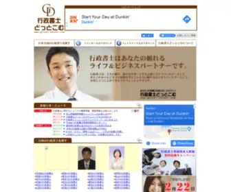 Gyosei-Shoshi.com(行政書士) Screenshot