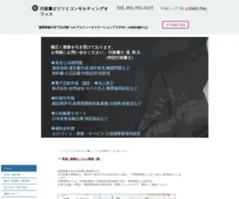 Gyosei223.com(行政書士事務所) Screenshot