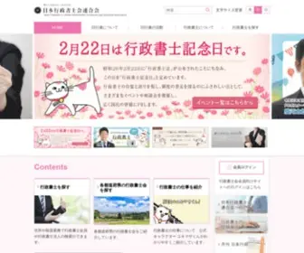 Gyosei.or.jp(行政書士や日本行政書士会連合会（日行連）) Screenshot