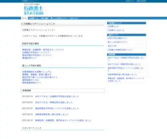 Gyosei.pro(行政書士ステーション) Screenshot