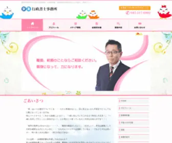 Gyoseishoshi.co.jp(結婚契約書) Screenshot