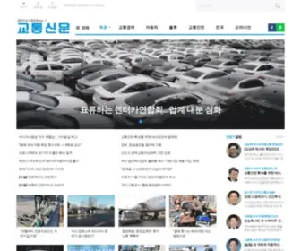 Gyotongn.com(교통신문) Screenshot