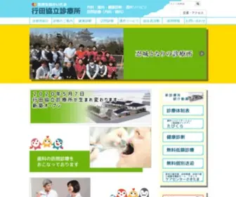 Gyouda-Clinic.coop(埼玉県行田市にある医療生協さいたま行田協立診療所) Screenshot