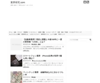 Gyoukaikenkyuu.com(今回は100年に1度) Screenshot