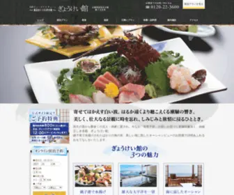 Gyoukeikan.com(創業時より多くの文人・貴顕に愛され、今なお（智恵子抄）) Screenshot