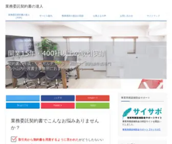 Gyoumuitakukeiyakusho.com(業務委託契約書) Screenshot