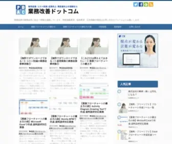 Gyoumukaizen.com(業務改善ドットコム) Screenshot