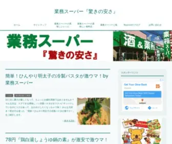 Gyoumusuper.com(業務スーパー) Screenshot