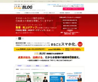 Gyousei-Blog.com(行政書士アシストブログ) Screenshot