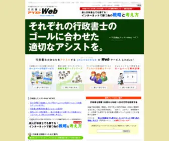Gyousei-HP.com(行政書士) Screenshot