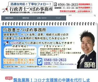 Gyousei-Tsubame.com(建設業許可、車庫証明、車) Screenshot