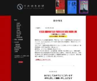 Gyouseinews.com(行政調査新聞) Screenshot