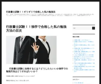 Gyouseisyosigoukaku.com(行政書士試験) Screenshot