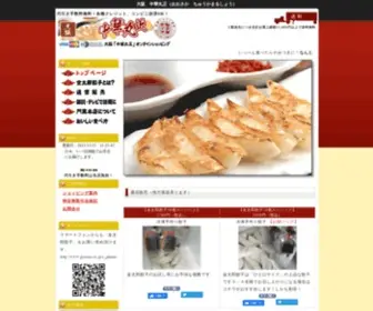 Gyouza.co.jp(大阪「中華丸正」（チュウカマルショウ）) Screenshot