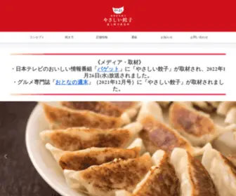 Gyoza.pro(無人餃子直売所) Screenshot