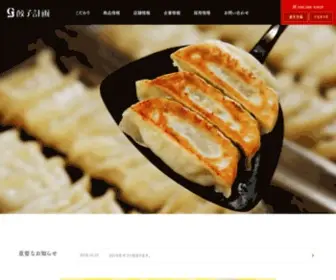 Gyozakeikaku.com(市販・業務用餃子) Screenshot