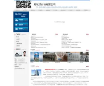 GYPBF.com(郯城漂白粉有限公司) Screenshot