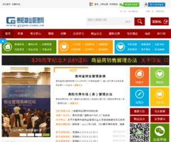 GYPM.com.cn(贵阳物业管理网) Screenshot