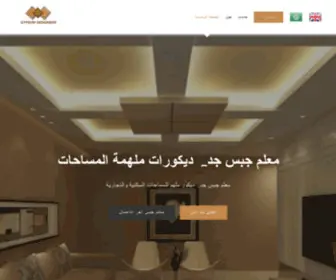 GYpsumdesigners.com(معلم جبس جدہ) Screenshot