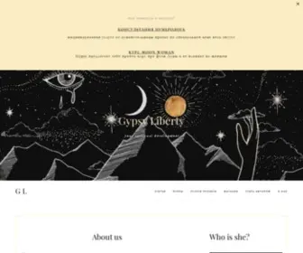 GYPSyliberty.com(ГЛАВНАЯ) Screenshot